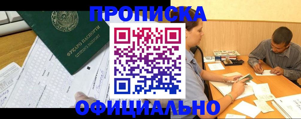 прописка штамп в Марий Эл