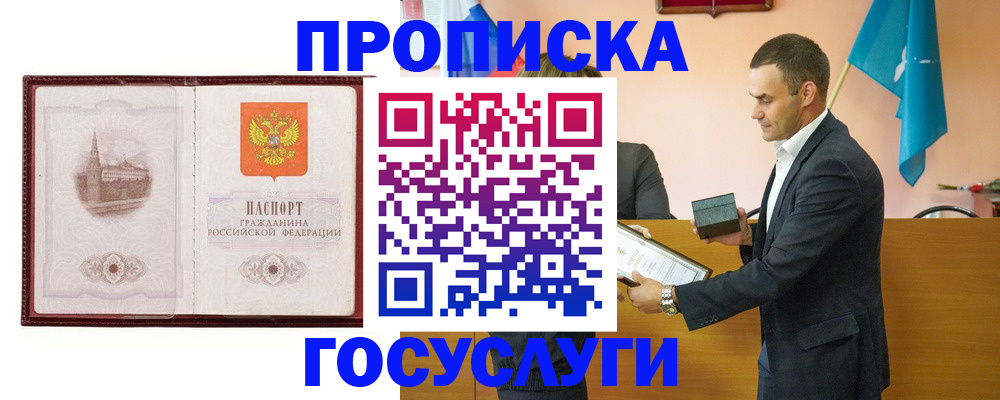 прописка в квартире в Марий Эл