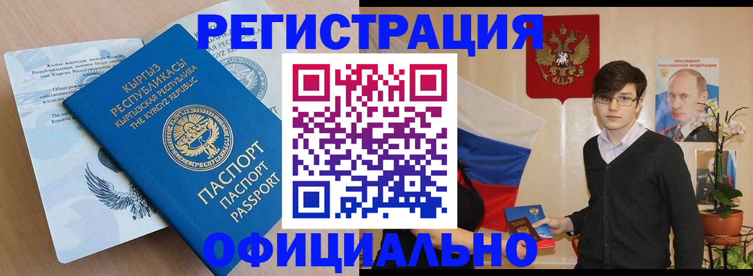 прописка ребенка в Марий Эл